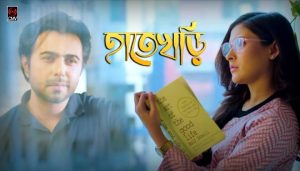 HateKhori Lyrics (হাতেখড়ি) Imran | Konal | Uro Prem Natok
