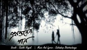 Prantorer Gaan Lyrics (প্রান্তরের গান) Sunidhi Nayak | Subhadeep