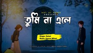 Tumi Na Ele Lyrics (তুমি না এলে) Sehenab Rahat | Eemce Mihad