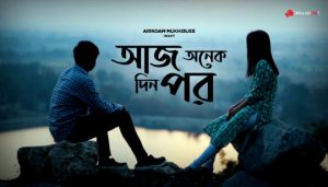 Aj Onek Din Por Lyrics (আজ অনেকদিন পর) Biyas Sarkar Song