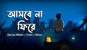Ashbe Na Fire Lyrics (আসবে না ফিরে) Eemce Mihad | Tuhin | Miraz