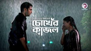 Chokher Kajol Lyrics (চোখের কাজল) Jisan Khan Shuvo Song
