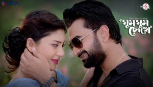 Ghum Ghum Chokhe Lyrics (ঘুম ঘুম চোখে) Imran Mahmudul