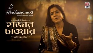 Hajar Chawar Lyrics (হাজার চাওয়ার) Subhamita | Ghalibnama 2