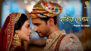 Hariye Gelam Lyrics (হারিয়ে গেলাম) Papon | Luipa | Taposh