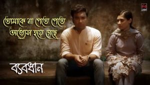 Tomake Na Pete Pete Lyrics (তোমাকে না পেতে পেতে) Rehaan | Farnaz Alam