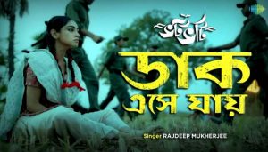 Daak Eshe Jaay Lyrics (ডাক এসে যায়) Bhotbhoti | Rajdeep