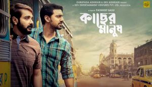 Kacher Manush (কাছের মানুষ) Bengali Movie Cast | Information