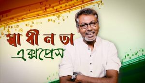 Swadhinata Express Lyrics (স্বাধীনতা এক্সপ্রেস) Ranjan Prasad | Soumik Das
