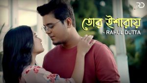 Tor Isharay Lyrics (তোর ইশারায়) Rahul Dutta Bengali Song