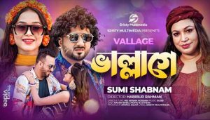 Vallage Chele Tor Preme Porar Karon Lyrics (ভাল্লাগে) Sumi Shabnam