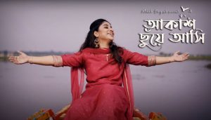 Akash Chhnuye Asi Lyrics (আকাশ ছুঁয়ে আসি) Mekhla Dasgupta