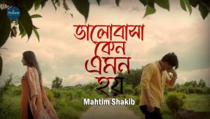 Bhalobasa Keno Emon Hoy Lyrics ভালোবাসা কেন এমন হয় Mahtim Shakib
