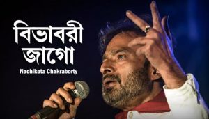 Bibhabari Jago Lyrics বিভাবরী জাগো Nachiketa Chakraborty
