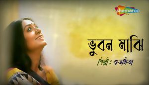 Bhuban Majhi Lyrics (ভূবন মাঝি) Subhamita Banerjee | Jodi Bondhu Hao