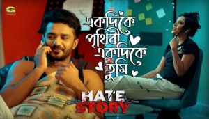 Ekdike Prithibi Ek Dike Tumi Lyrics একদিকে পৃথিবী একদিকে তুমি Tahsin Ahmed