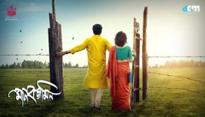 Manobjomin (মানবজমিন) Bengali Movie Cast | Information