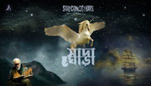 Shada Ghora Lyrics (সাদা ঘোড়া) Subconscious Band | Rupkothar Kabbo