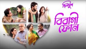 Bibagi Phone Lyrics (বিবাগী ফোন) Anirban Bhattacharya | Dilkhush