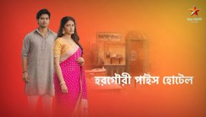 Horogouri Pice Hotel Title Song Lyrics (কখনো আলোর মিছিলে)