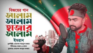 Salam Salam Hajar Salam Lyrics (সালাম সালাম হাজার সালাম) Mohammed Abdul Jabbar