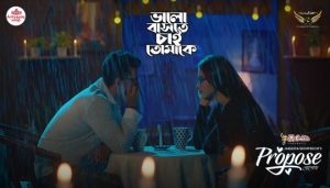Valobashte Chai Tomake Lyrics (ভালবাসতে চাই তোমাকে) Propose Natok Song