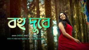 Bohu Dure Lyrics বহু দূরে Sneha Bhattacharya