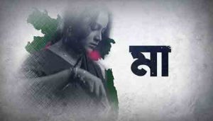 Maa Lyrics (মা) Noble Man | Black War Mission Extreme 2