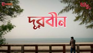 Durbin Lyrics (দুরবীন) Unish 20 | Taufiq Ahmed Priyo