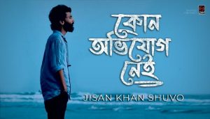 Kono Ovijog Nei Lyrics (কোনো অভিযোগ নেই) Jisan Khan Shuvo