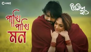 Pakhi Pakhi Mon Lyrics | পাখি পাখি মন | Unish 20 | Abanti Sithi | Mahtim Sakib