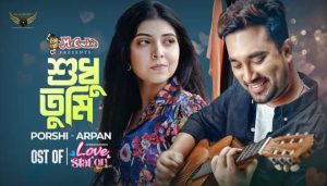 Sudhu Tumi Lyrics (শুধু তুমি) Love Station | Porshi | Arpan Karmakar