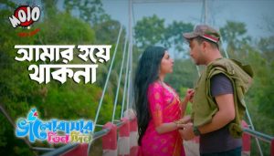 Amar Hoye Thakna Lyrics (আমার হয়ে থাকনা) Porshi | Avraal Sahir