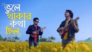 Bhule Thakar Kotha Chilo Lyrics (ভুলে থাকার কথা ছিল) Mrinal Chakraborty