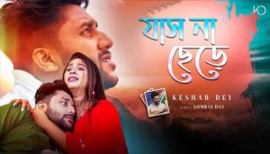Jas Na Chere Lyrics (যাস না ছেড়ে) Keshab Dey