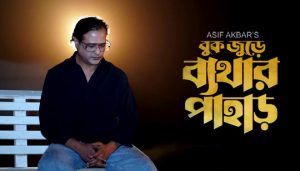 Buk Jurey Byathar Pahar Lyrics (বুক জুড়ে ব্যথার পাহাড়) Asif Akbar