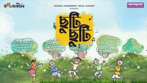 Chhuti Chhuti Lyrics (ছুটি ছুটি) Koushik Chakraborty