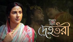Dehotori Lyrics (দেহতরী) Indubala Bhaater Hotel