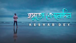 Hoyto Konodin Lyrics (হয়তো কোনোদিন) Keshab Dey | Reprise Version