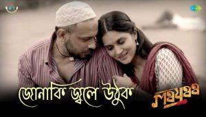 Jonaki Jwole Uthuk Lyrics (জোনাকি জ্বলে উঠুক) Somlata Acharyya Chowdhury