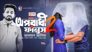 Oporadhi 2 Fanush Lyrics (অপরাধী ২ ফানুস) Arman Alif