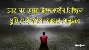 Purnota Lyrics (পূর্ণতা) Warfaze Band | Shotto Album