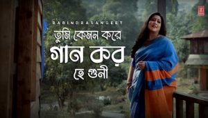 Tumi Kemon Kore Gaan Koro Hey Guni Lyrics (তুমি কেমন করে) Rabindra Sangeet