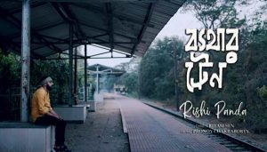Byathar Train Lyrics (ব্যথার ট্রেন) Rishi Panda | Ritam Sen