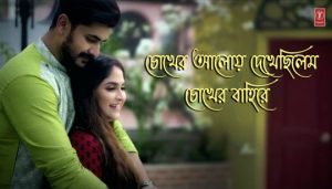 Chokher Aloy Dekhechilem Lyrics (চোখের আলোয় দেখেছিলেম) Rabindra Sangeet