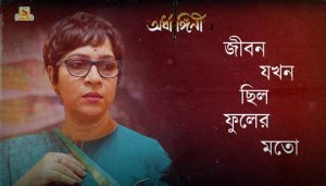 Jibon Jokhon Chilo Fuler Moto Lyrics (জীবন যখন ছিল ফুলের মতো) Rabindra Sangeet