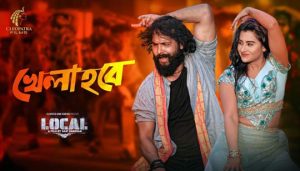 Khela Hobe Lyrics (খেলা হবে) Local Movie Song | Ador Azad | Bubly