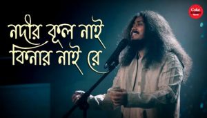 Nodir Kul Lyics (নদীর কূল) Coke Studio Bangla | Ripon
