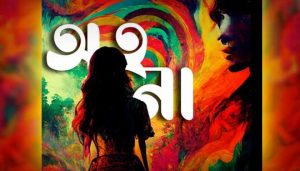 Ohona Lyrics (অহনা) Subconscious Band | Tarar Mela