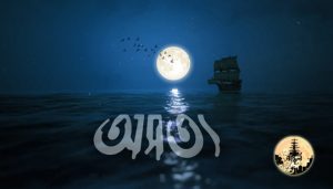 Osotto Lyrics (অসত্য) Mastul Band Song